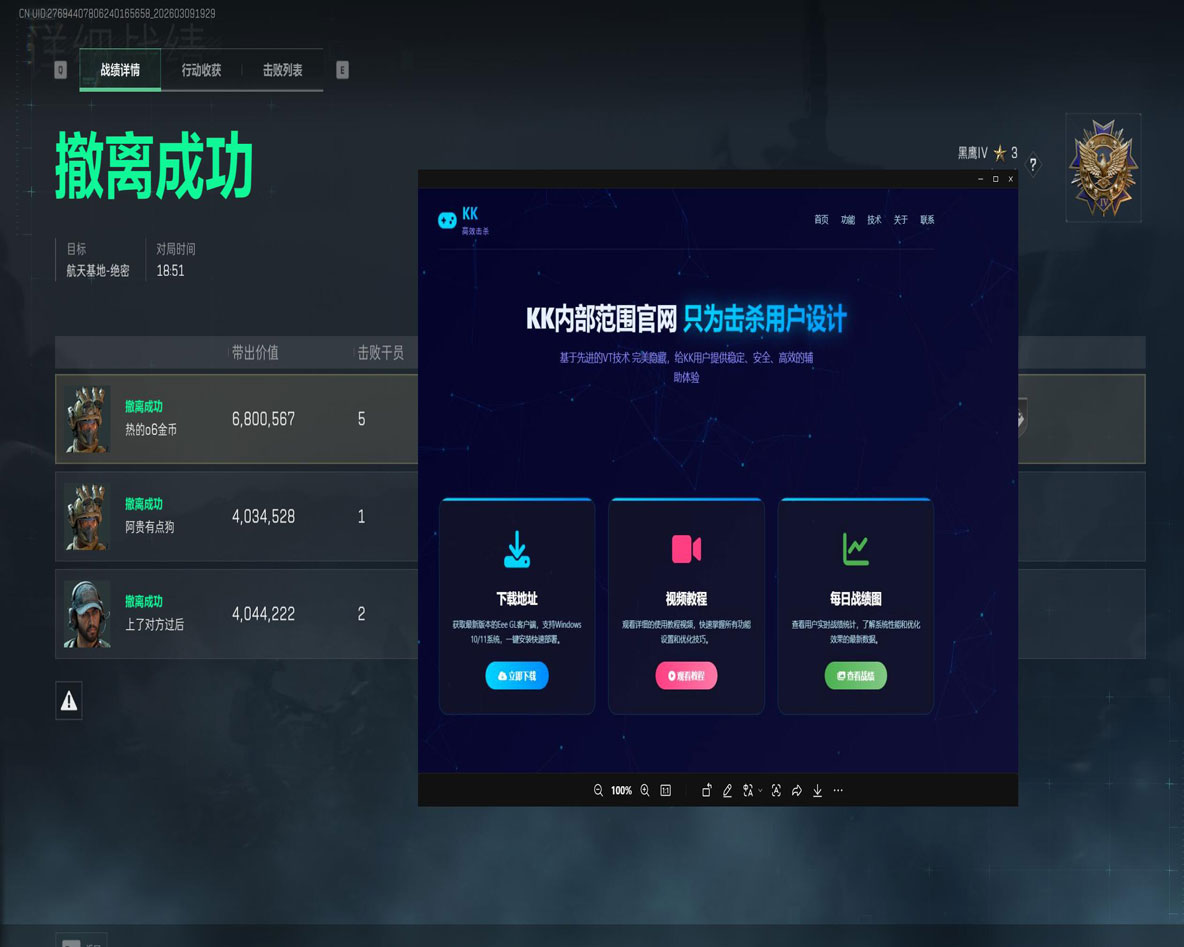 三角洲手游辅助工具透视自瞄效果